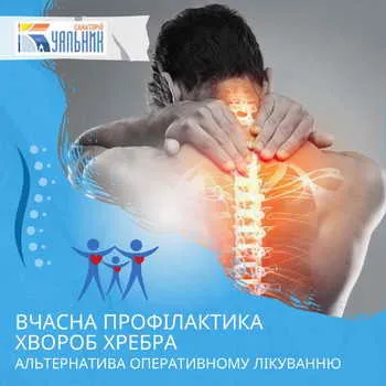 Лечение позвоночника в санатории Куяльник Лечение позвоночника в санатории Куяльник